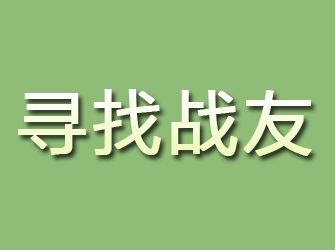 邕宁寻找战友